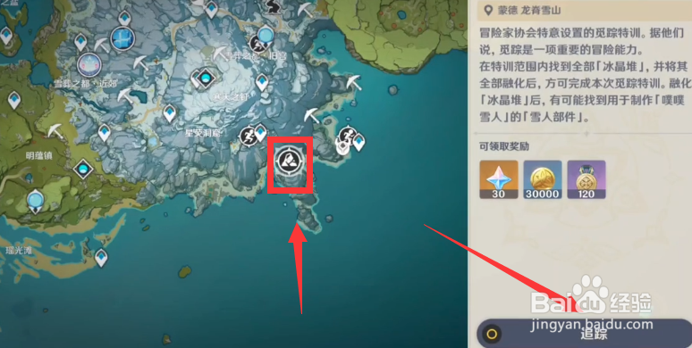 原神觅踪特训攻略