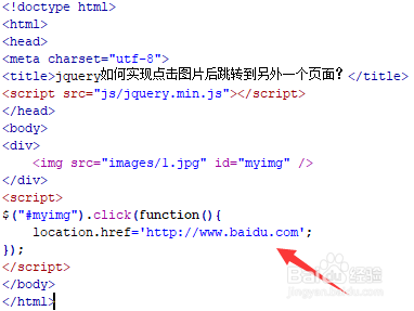jquery如何实现点击图片后跳转到另外一个页面？