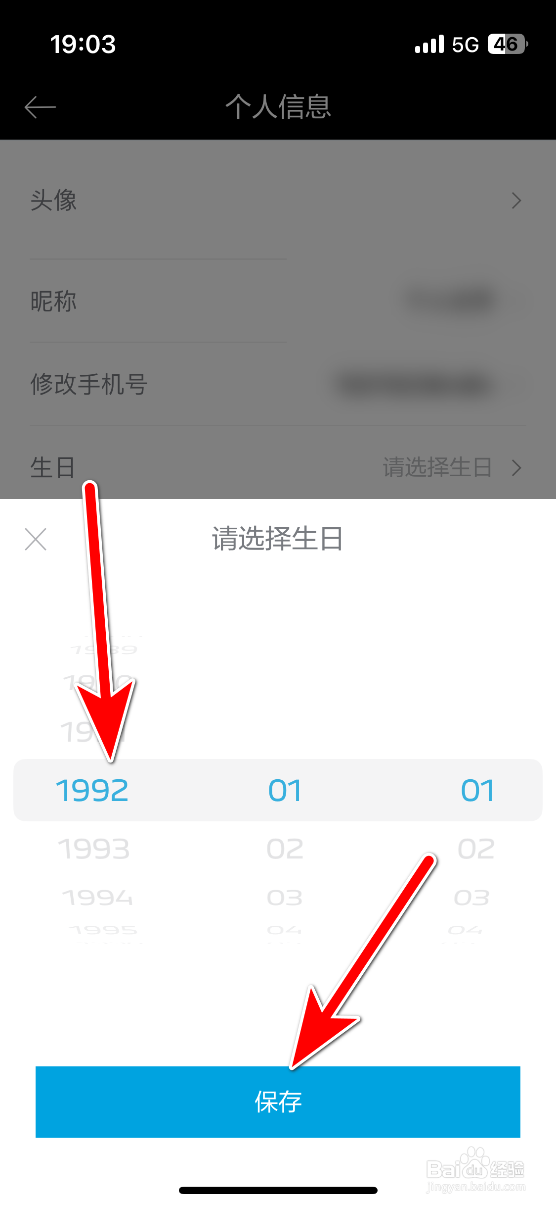 东风标致如何设置个人生日时间