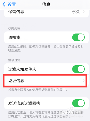 苹果手机拦截的短信在哪里