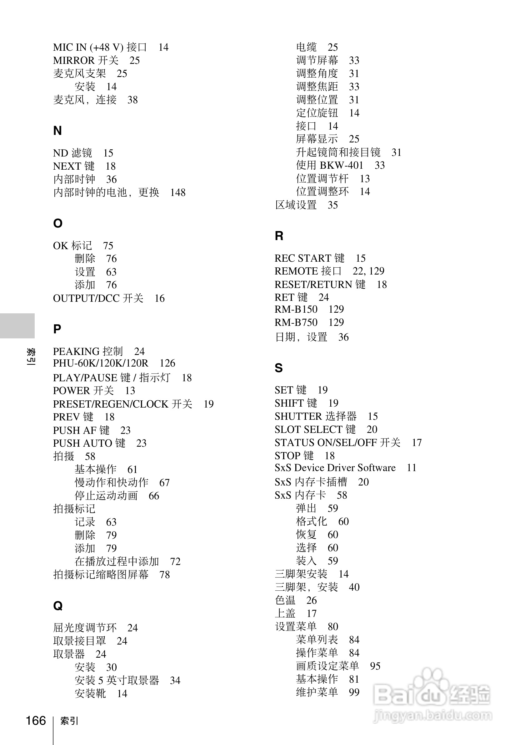 索尼PMW-330L数码相机使用说明书:[17]