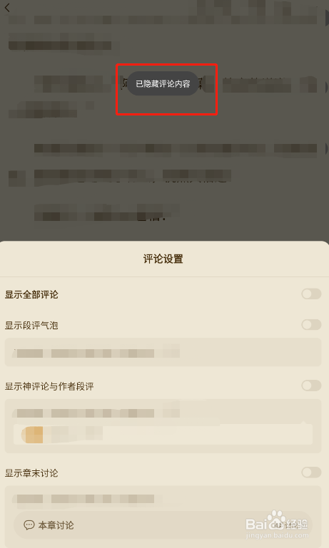 怎样关闭番茄免费小说中的小说评论