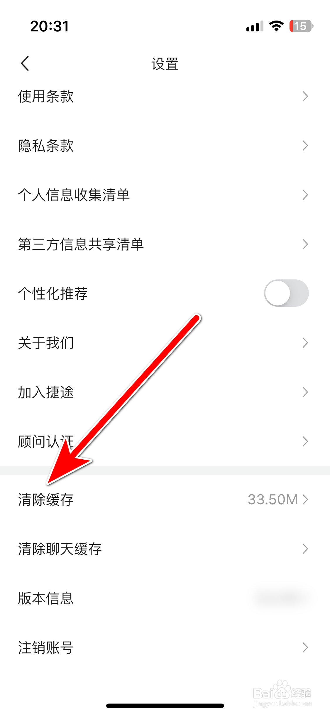 捷途汽车如何清除缓存