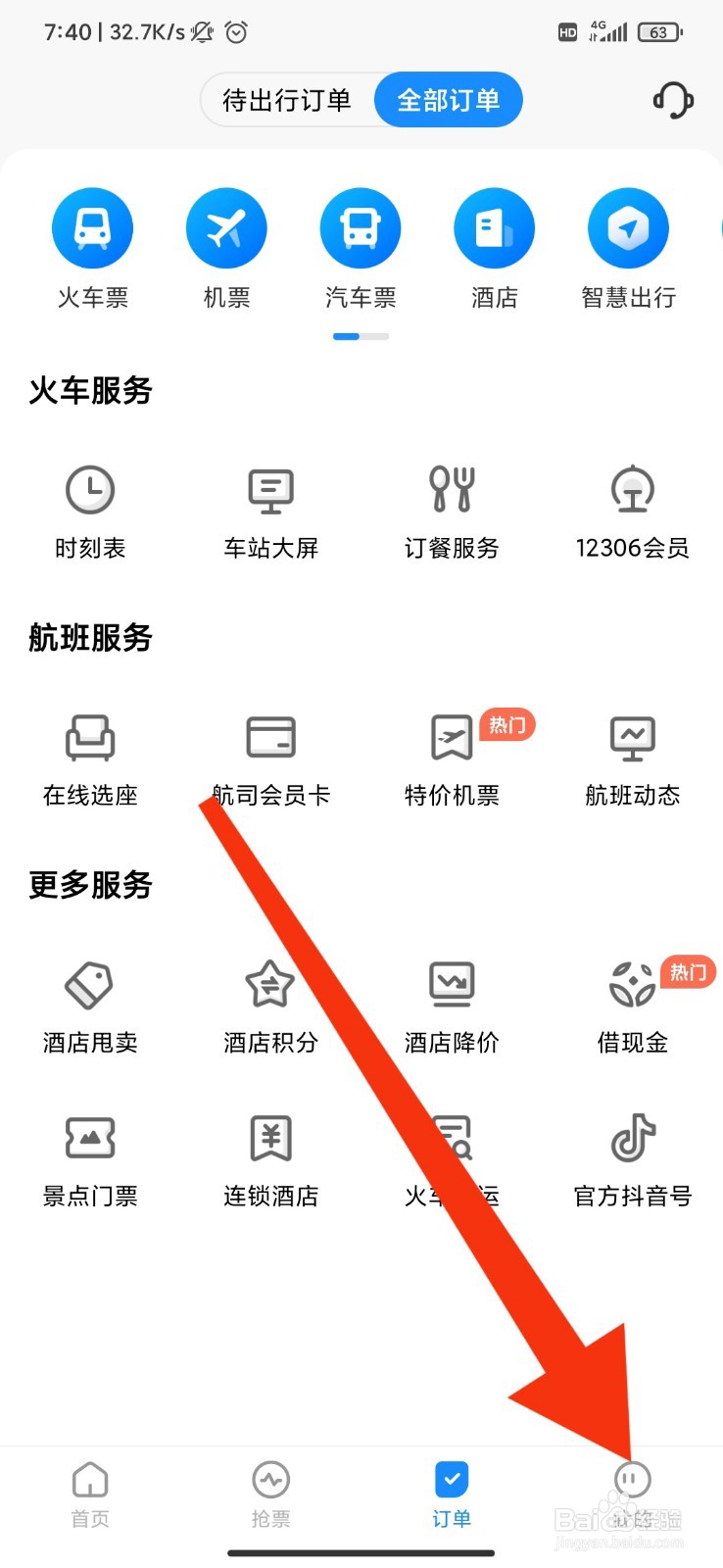 智行怎么开启优惠活动通知