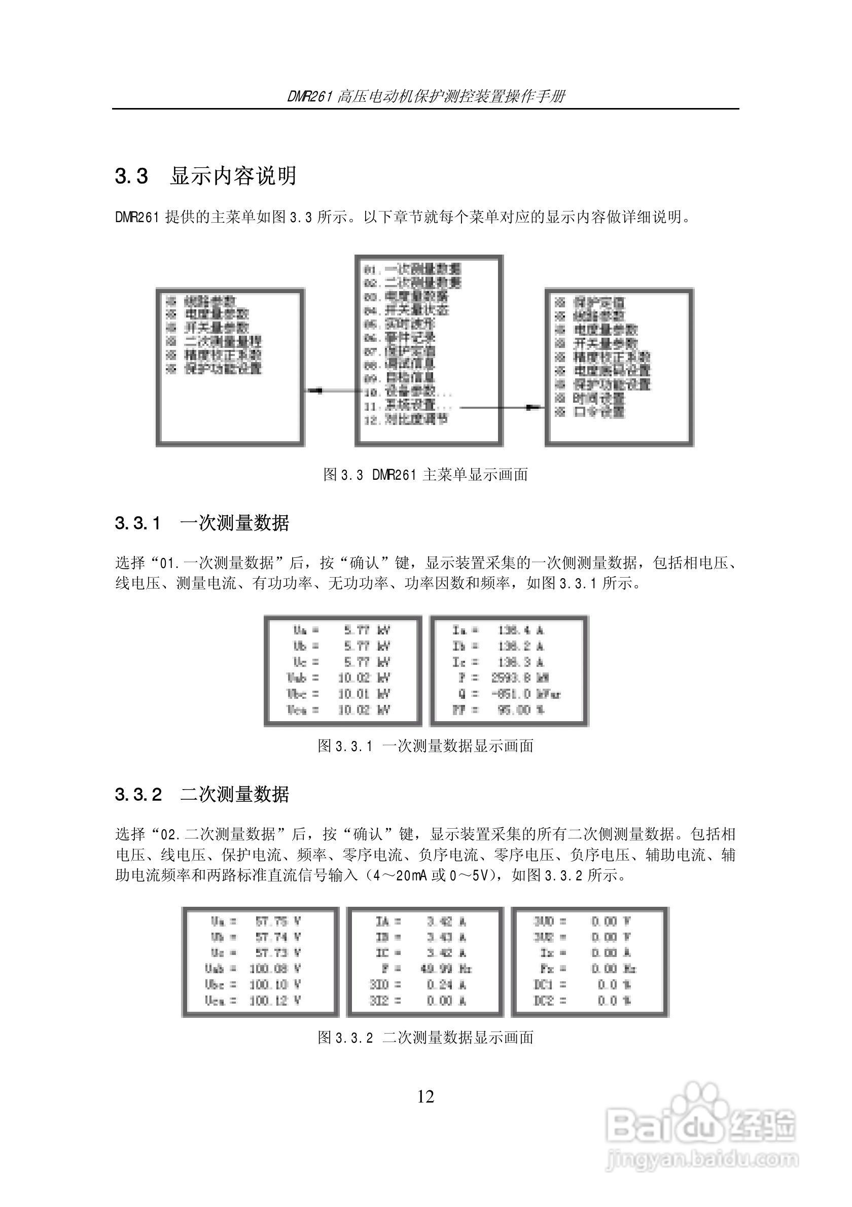 DMR261高压电动机保护测控装置操作手册:[2]