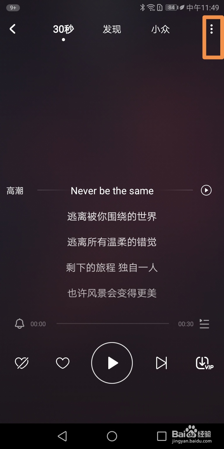 酷狗音乐怎样使用分享