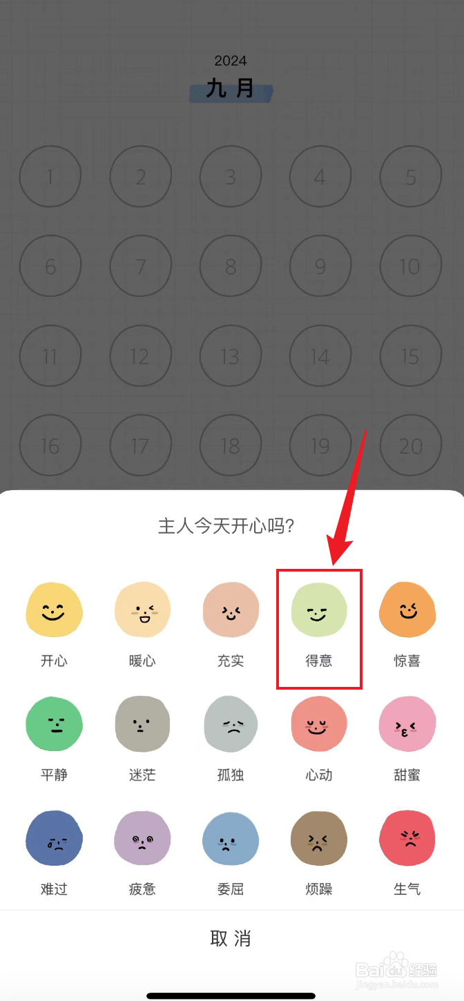 宇宙人日记如何记录为得意心情