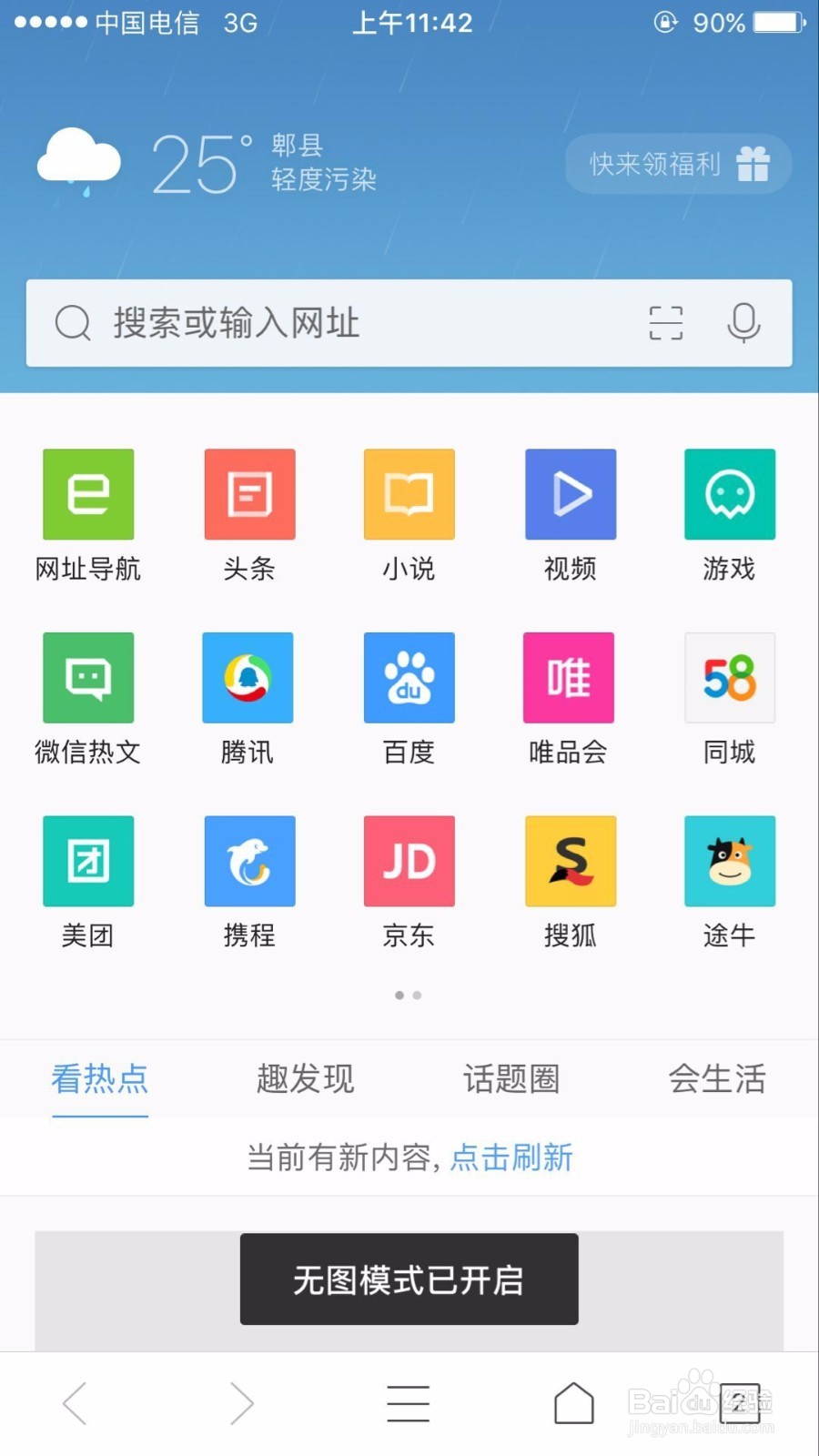 苹果手机如何节约应用软件的流量