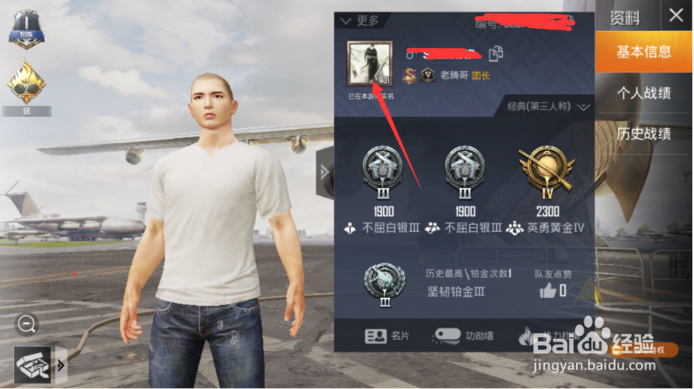和平精英头像框怎么换