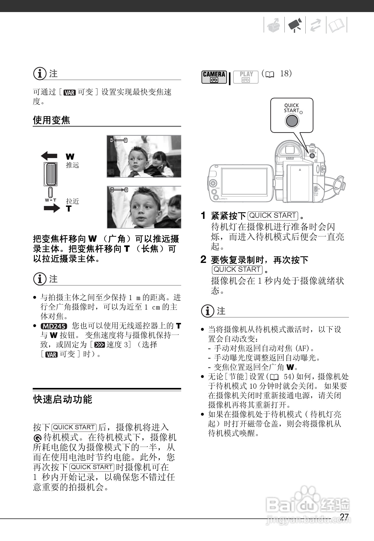 佳能MD225数码摄像机使用说明书:[3]