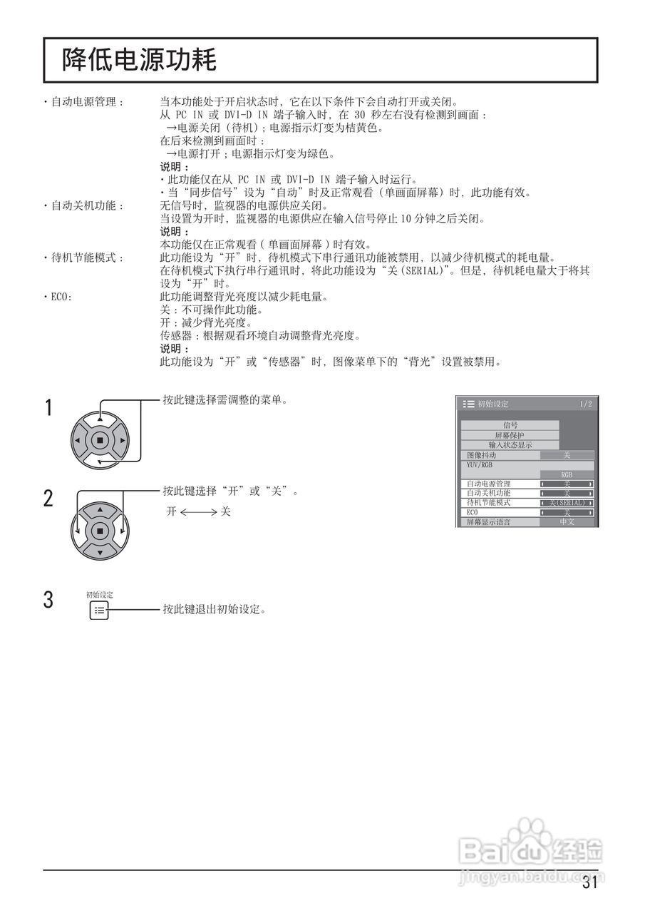 松下TH-47LF20C液晶监视器使用说明书:[4]
