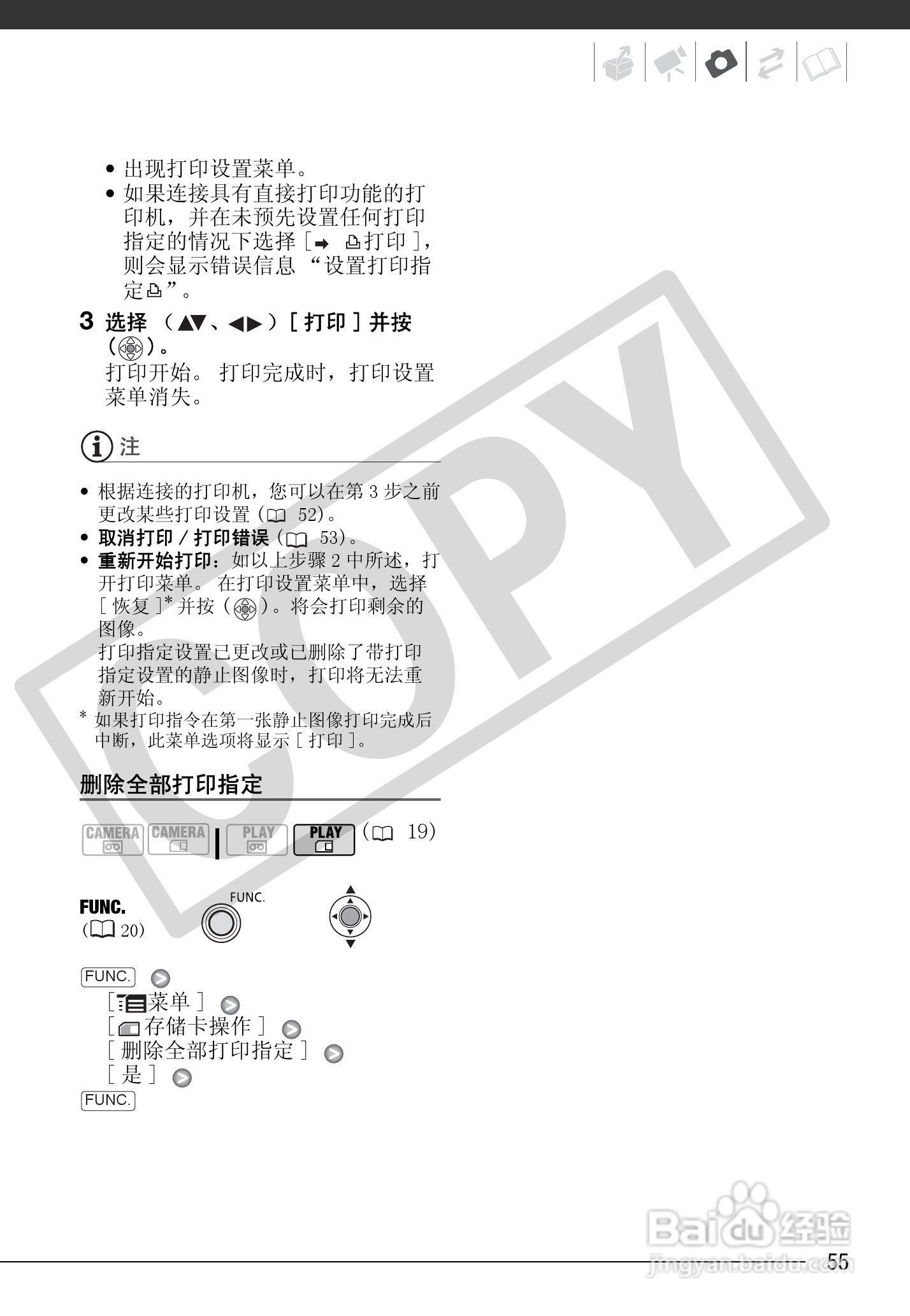 佳能MD255数码摄像机使用说明书:[6]