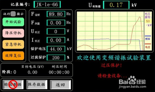 变频串联谐振通用操作说明