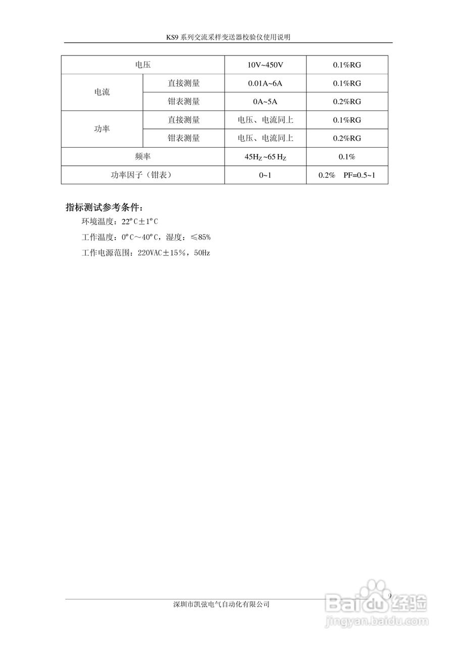 KS908交流采样变送器校验仪使用说明书:[1]