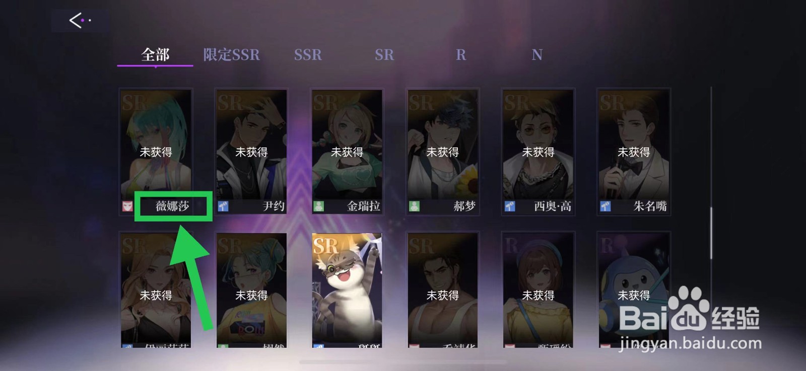 闪亮的你怎么查看薇娜莎的个人简介