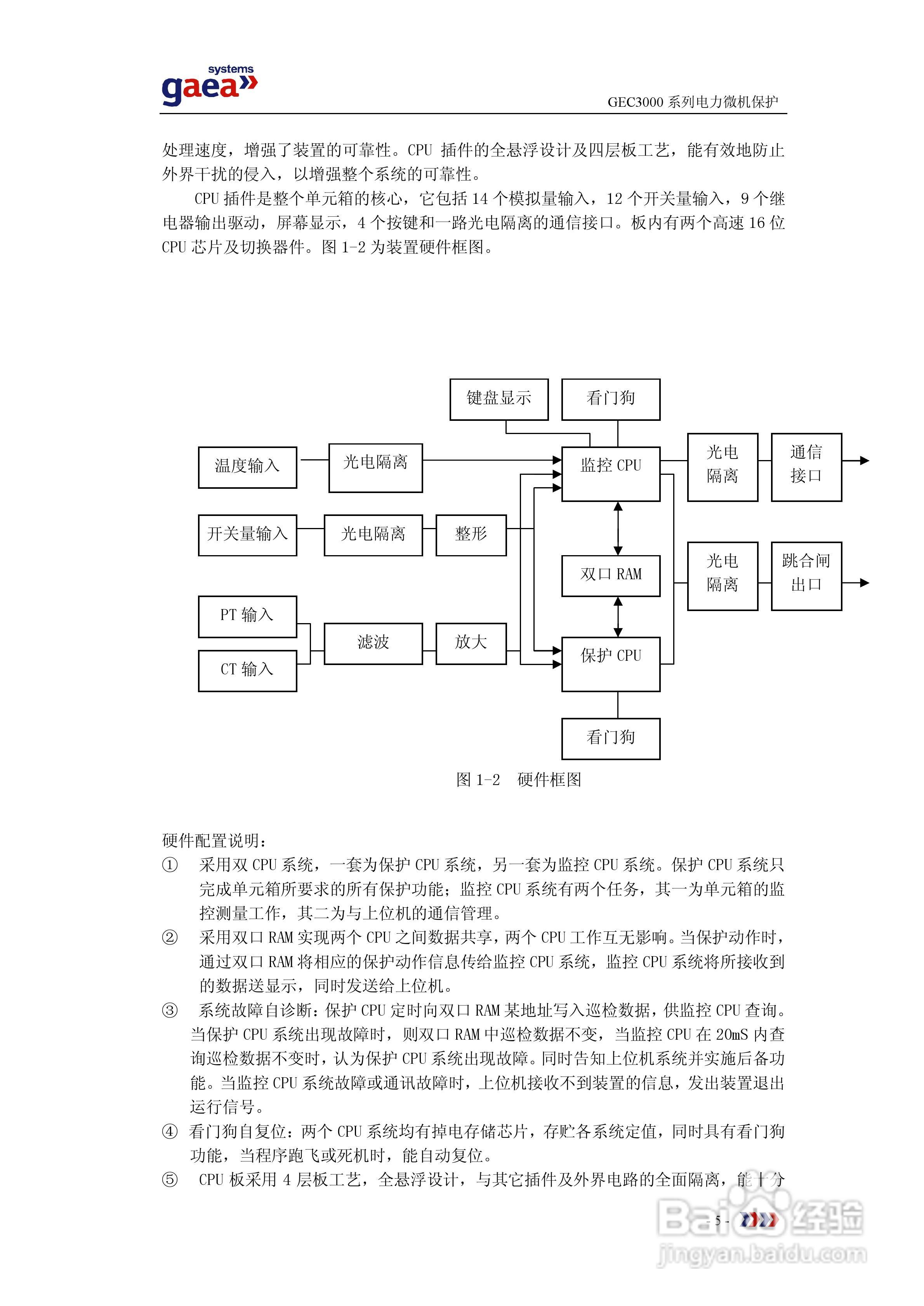 gaea GEC3000系列电力微机保护说明书:[1]