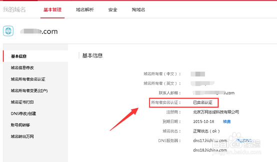 万网域名实名认证怎么办理