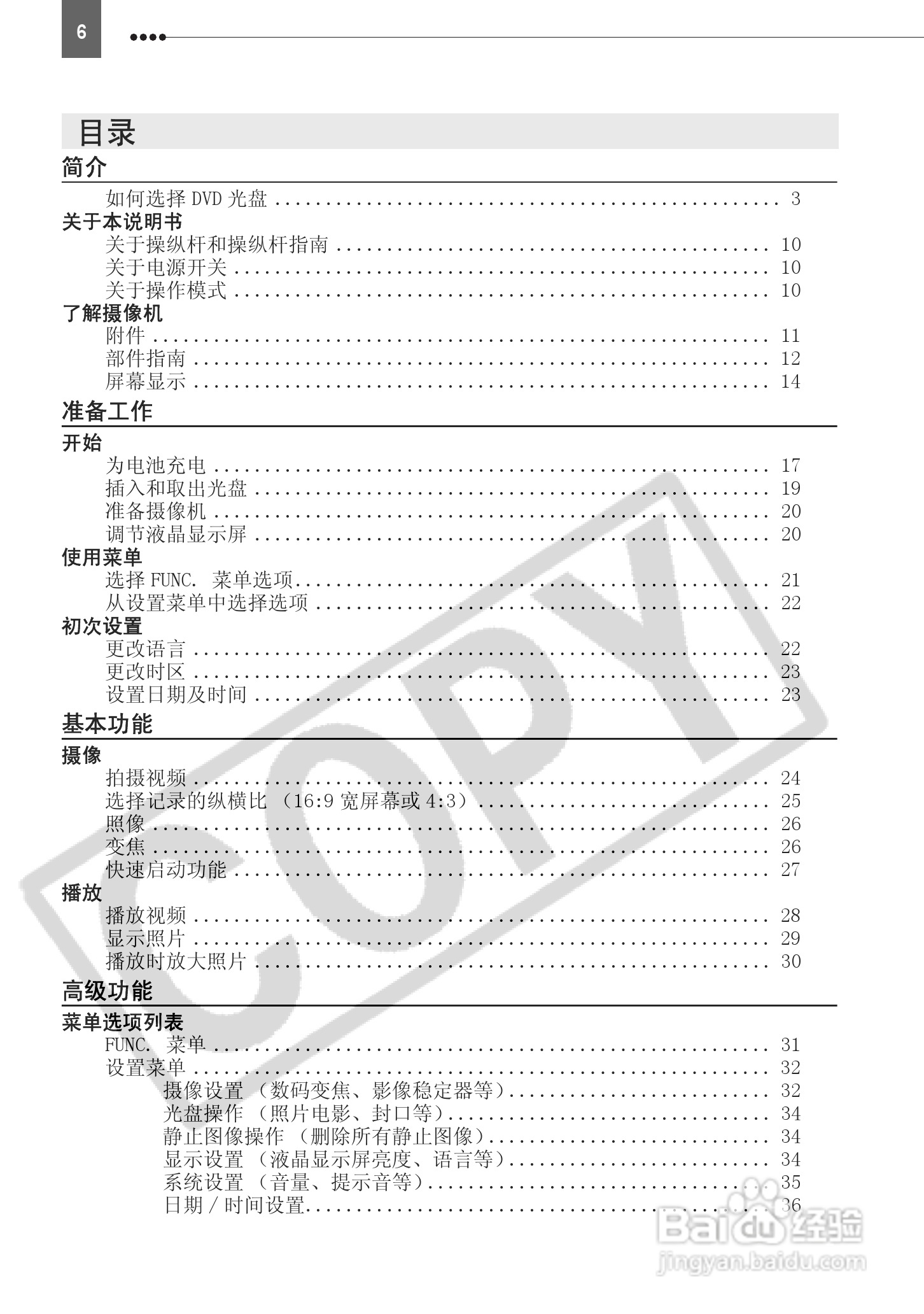 佳能DC211数码摄相机使用说明书:[1]