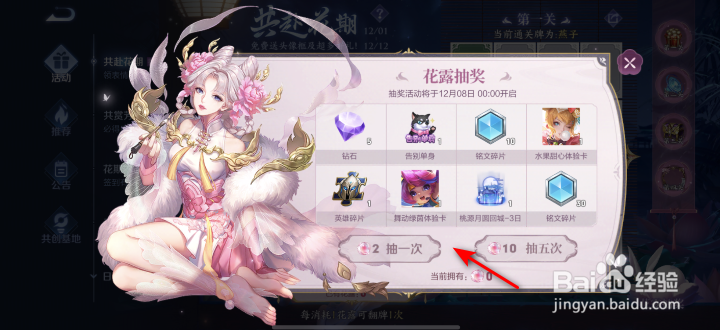 王者荣耀怎么用花露抽奖