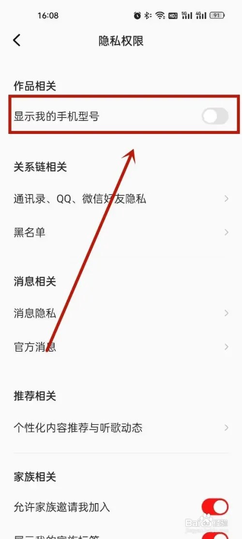 全民K歌怎么关闭手机型号显示?