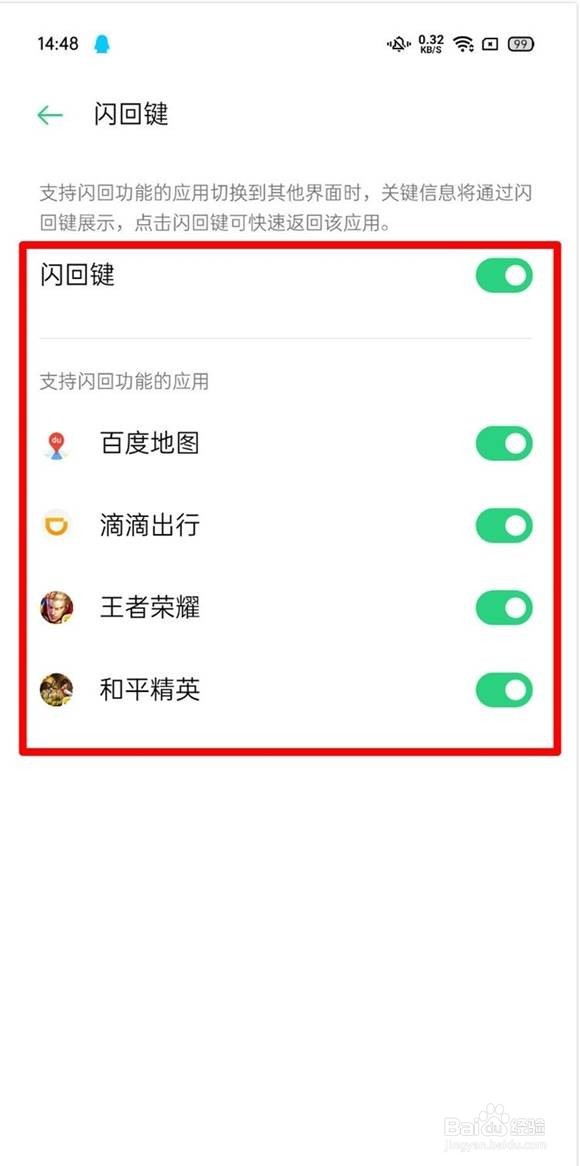 realme x50怎样开启闪回键