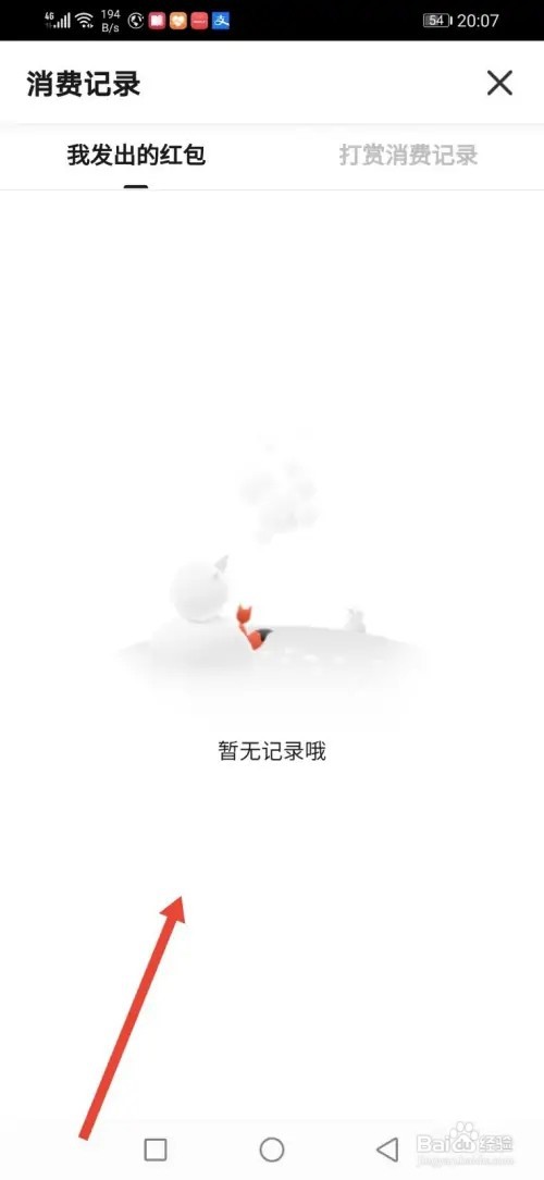 怎么在搜狐视频查看自己的消费记录