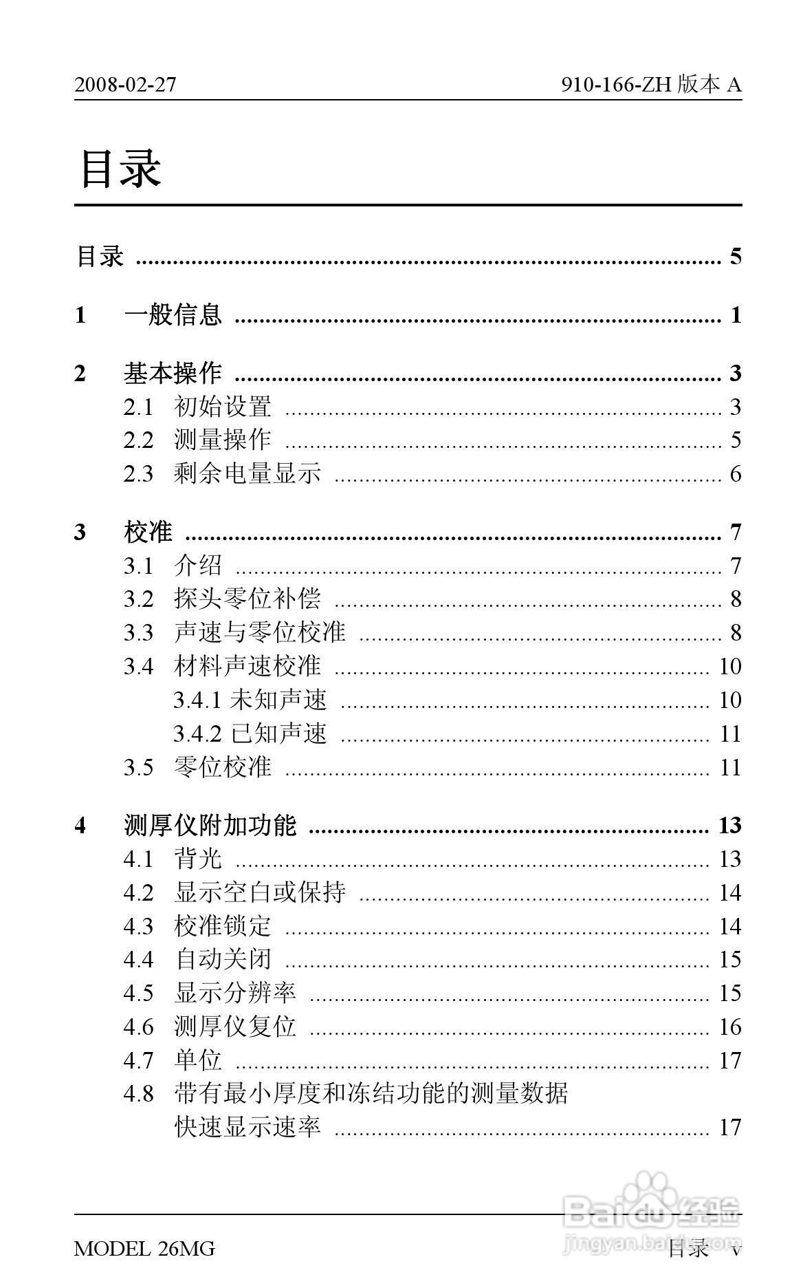 26MG超声波测厚仪中文说明书:[1]