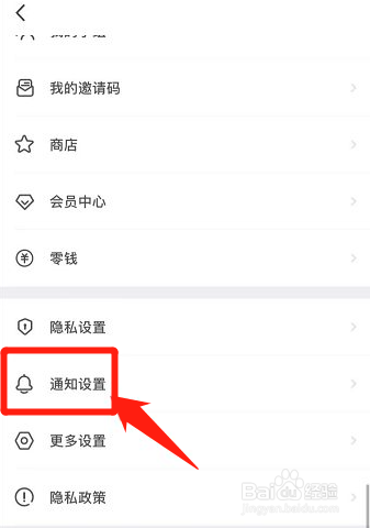 脸球怎么关闭系统通知功能