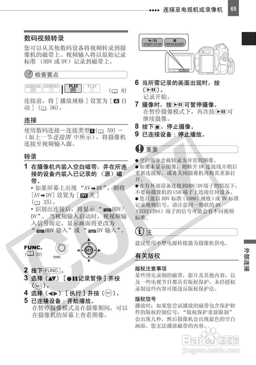佳能HV20数码摄像机使用说明书:[7]