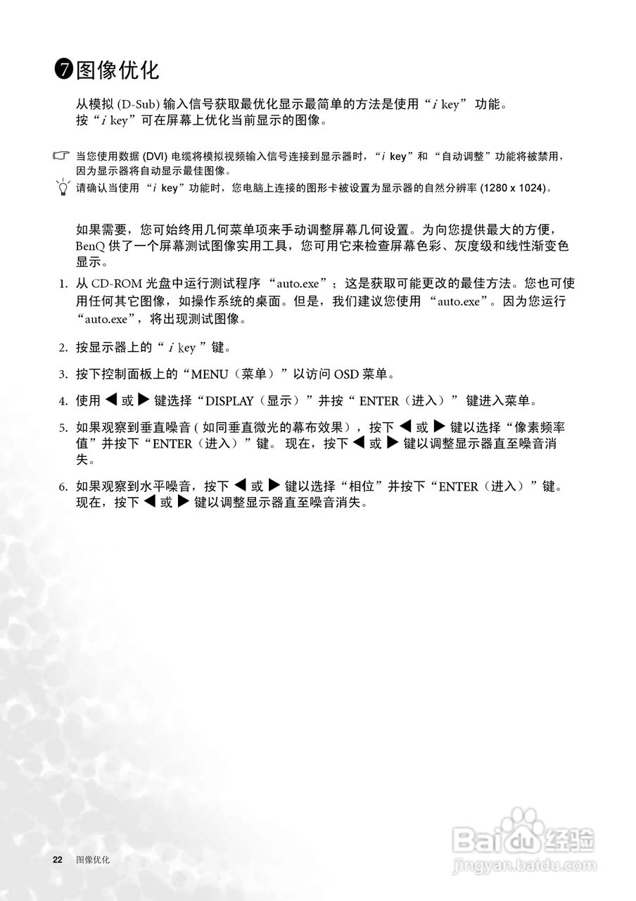 明基FP92E液晶显示器使用说明书:[3]