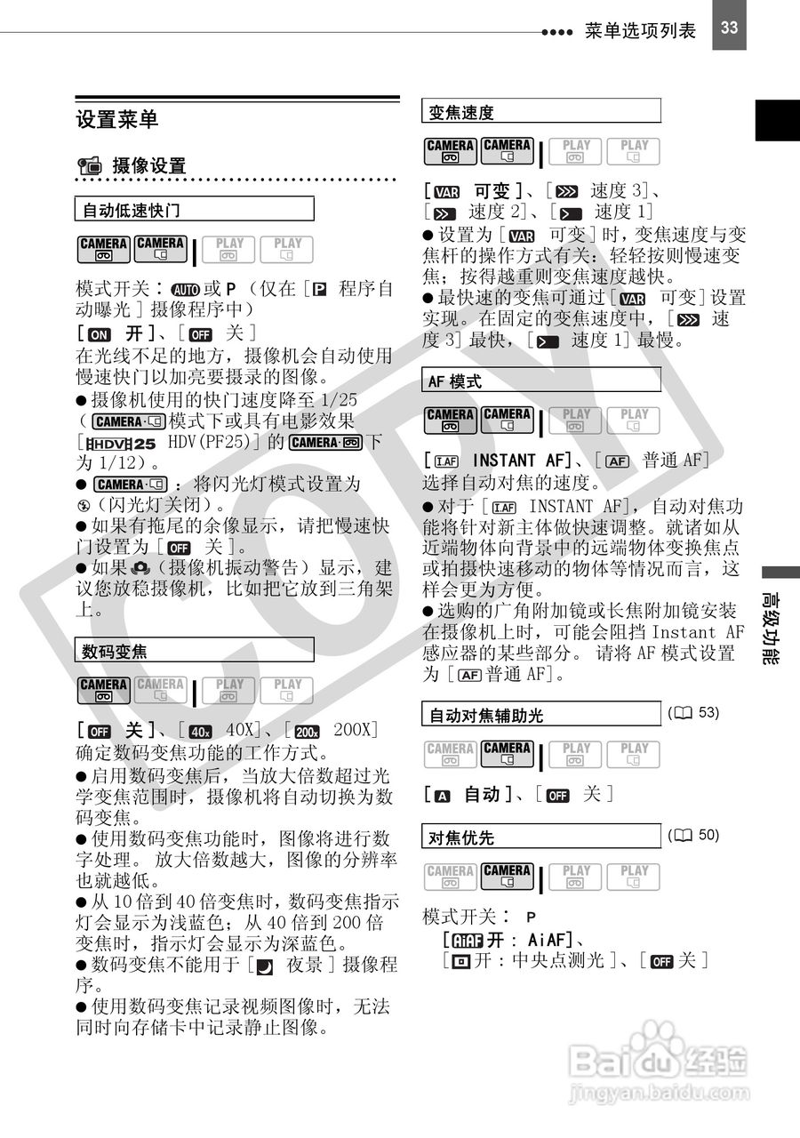 佳能HV30数码摄像机使用说明书:[4]