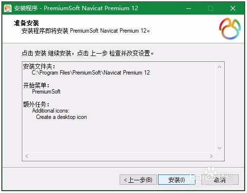 【Navicat】如何下载与安装最新版本