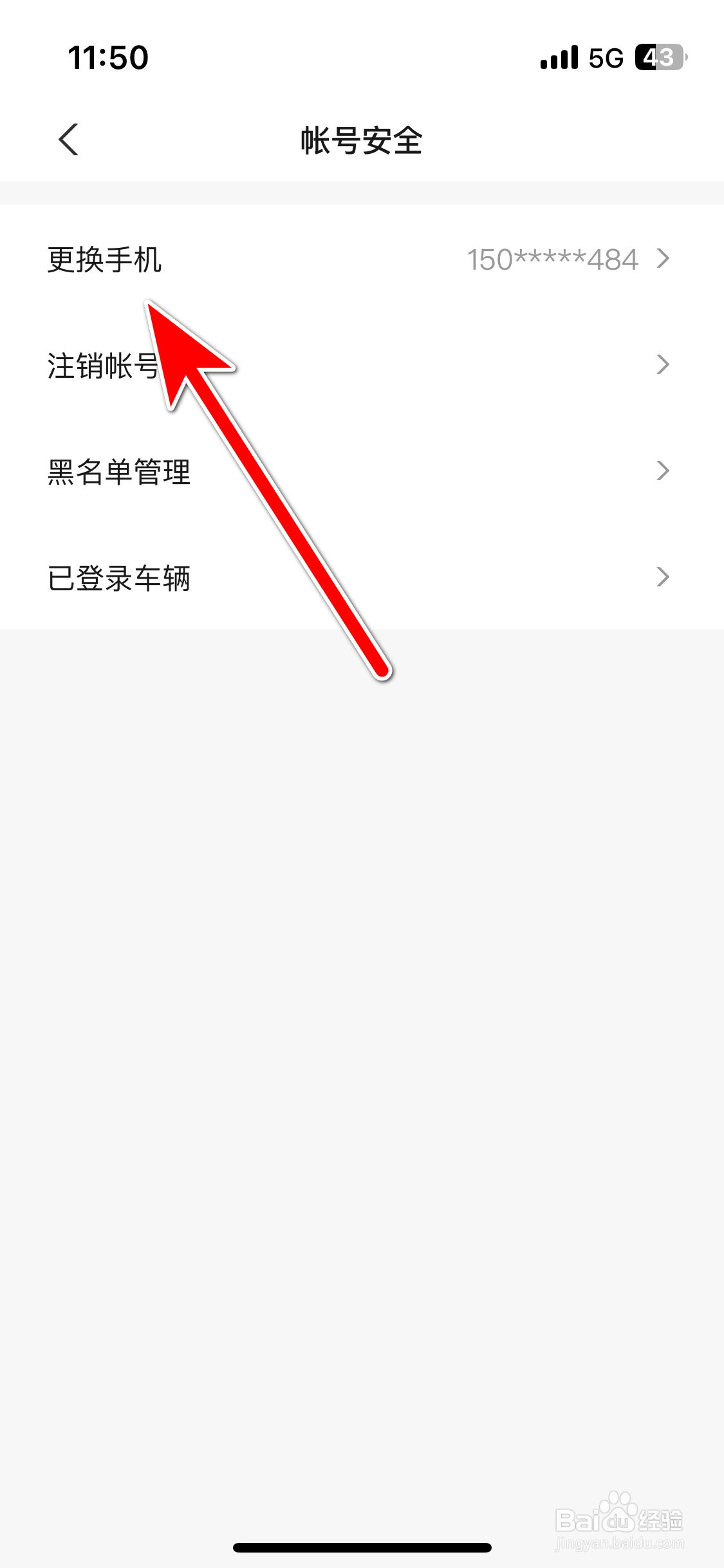 小鹏汽车如何更换绑定手机号