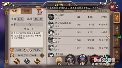 阴阳师怎样退出阴阳寮 百度经验 阴阳师怎样退出阴阳寮 百度经验