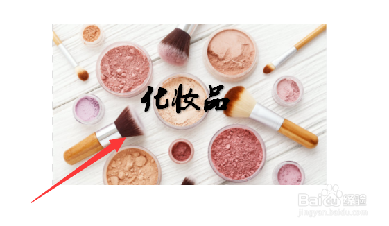 如何用PPT将艺术字和图片组合在一起