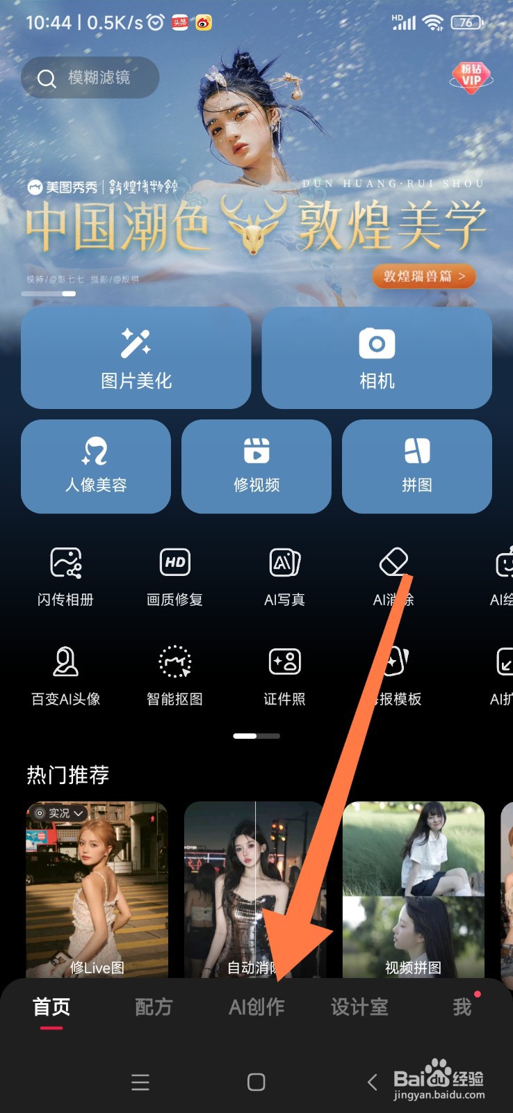 美图秀秀如何帮我创作 AI 写真