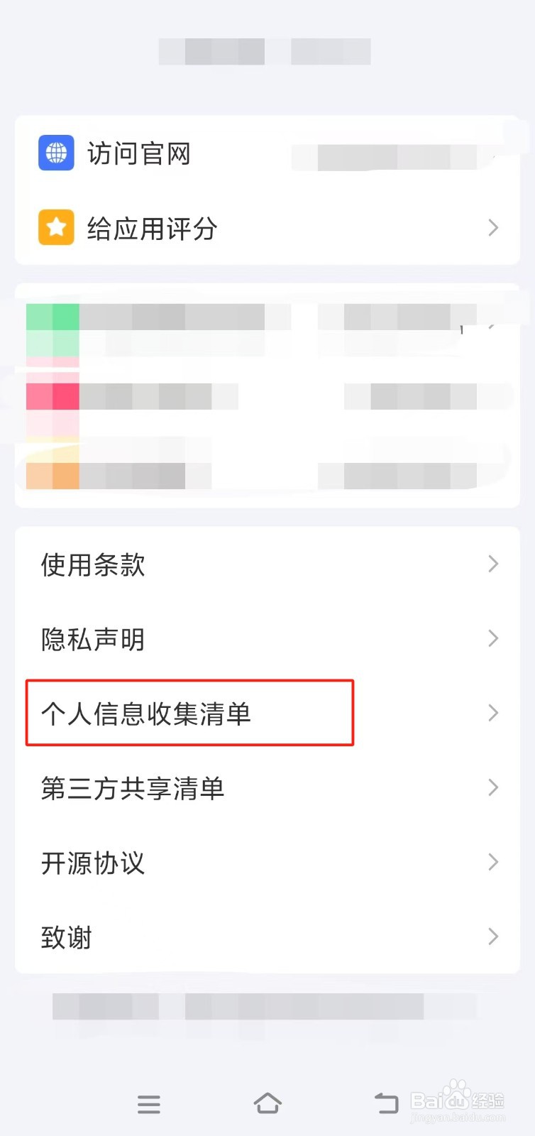 【滴答清单】中如何查找个人信息收集清单