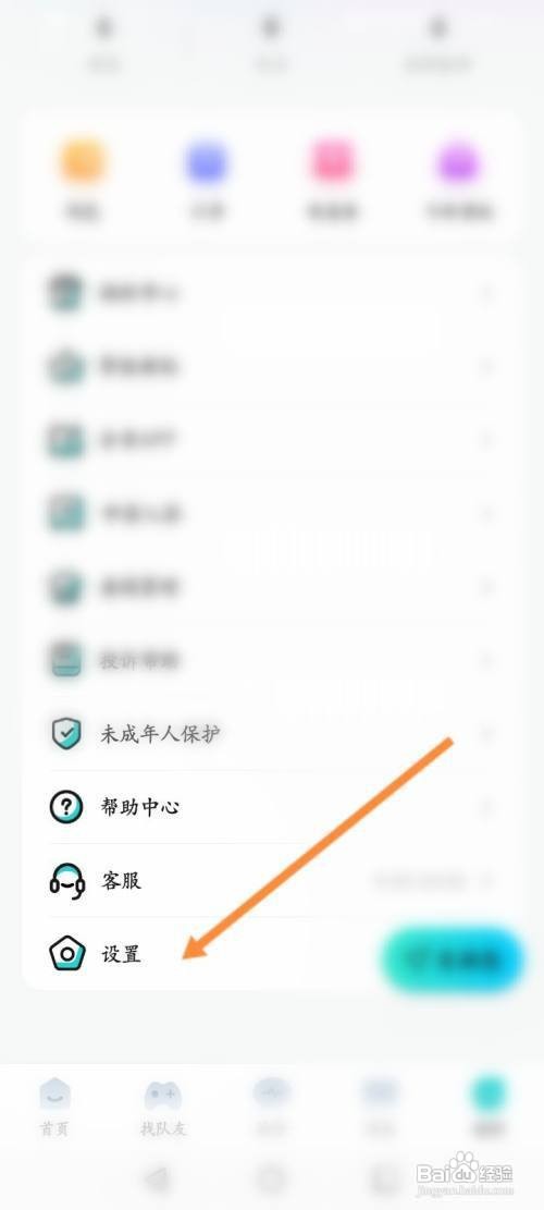 Go浪语音APP如何打开隐藏魅力值