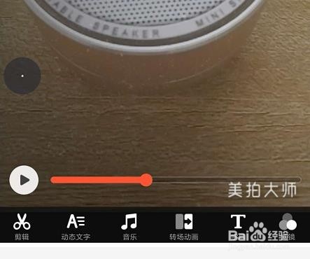 美拍大师使用指南