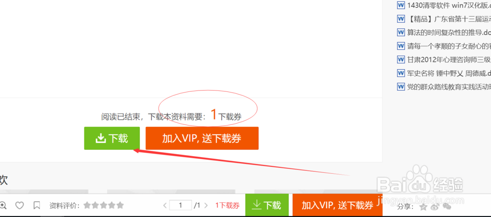 新浪共享资料怎么下载