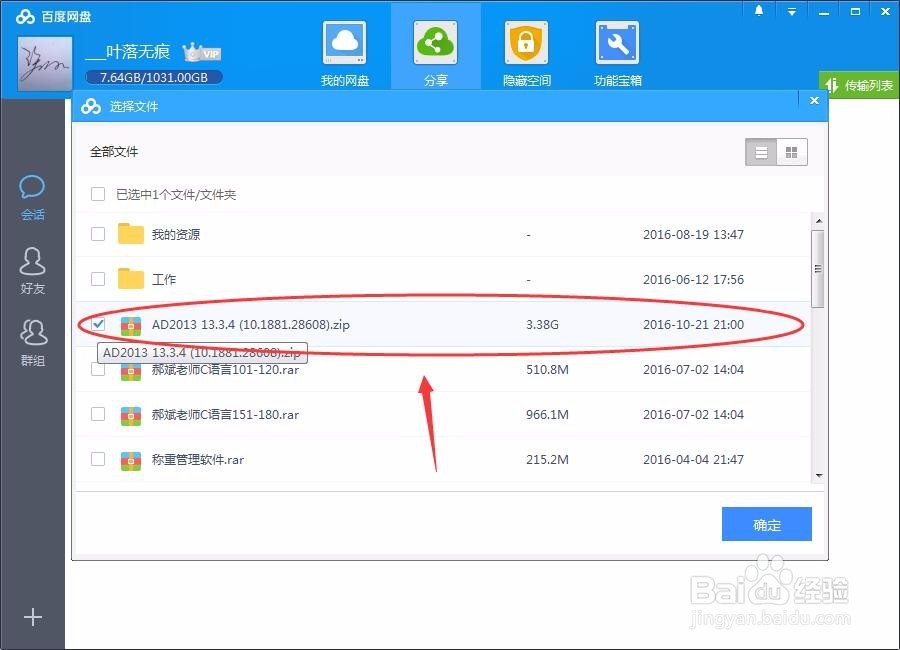 怎么将百度云盘文件分享给好友