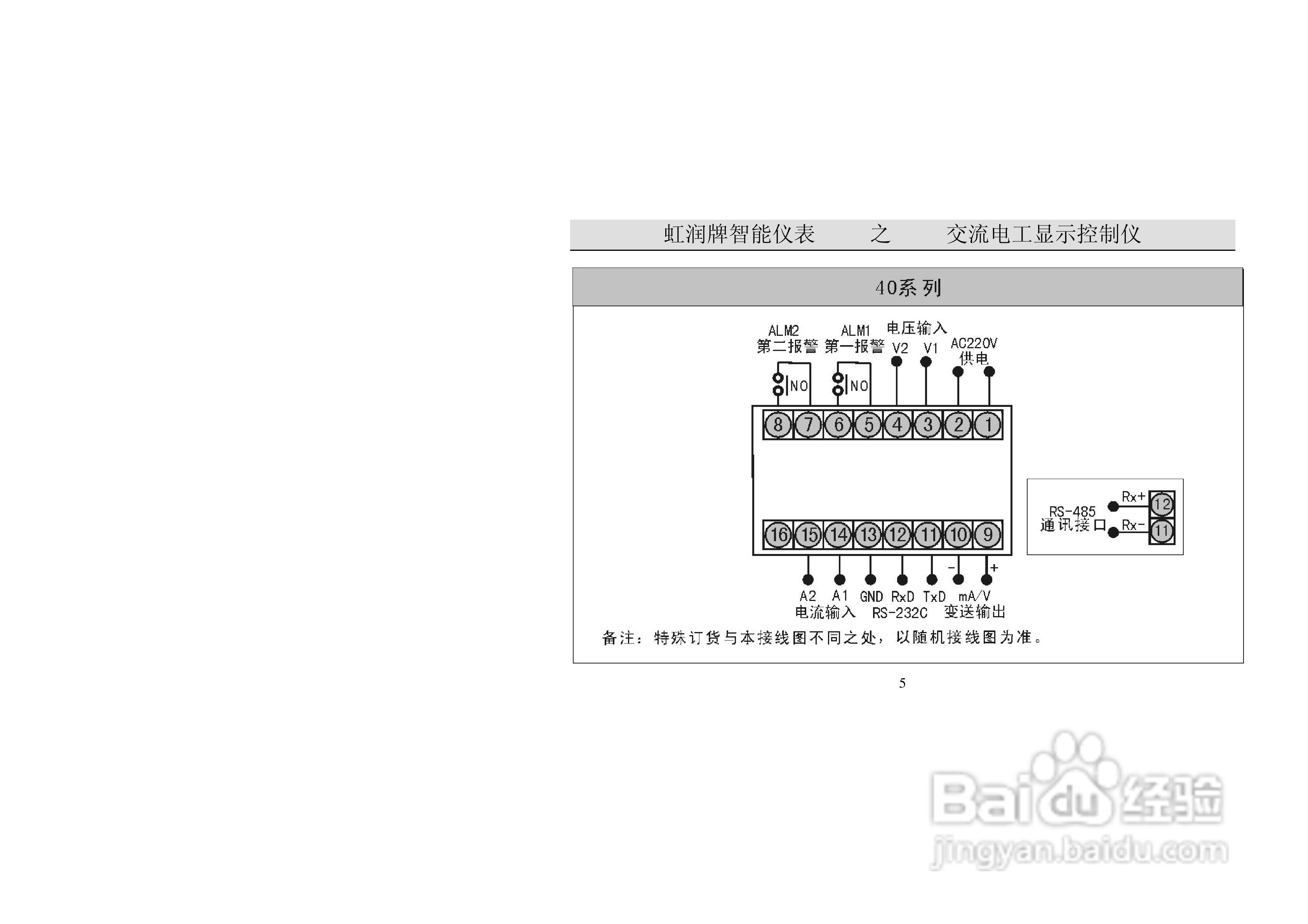 虹润HR-WP-HZ单屏系列工频周波表说明书:[1]