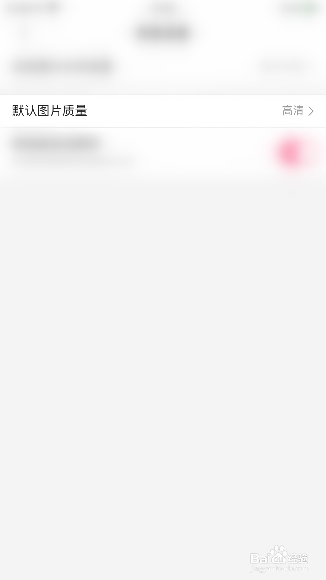 哔哩哔哩如何更改默认图片质量设置