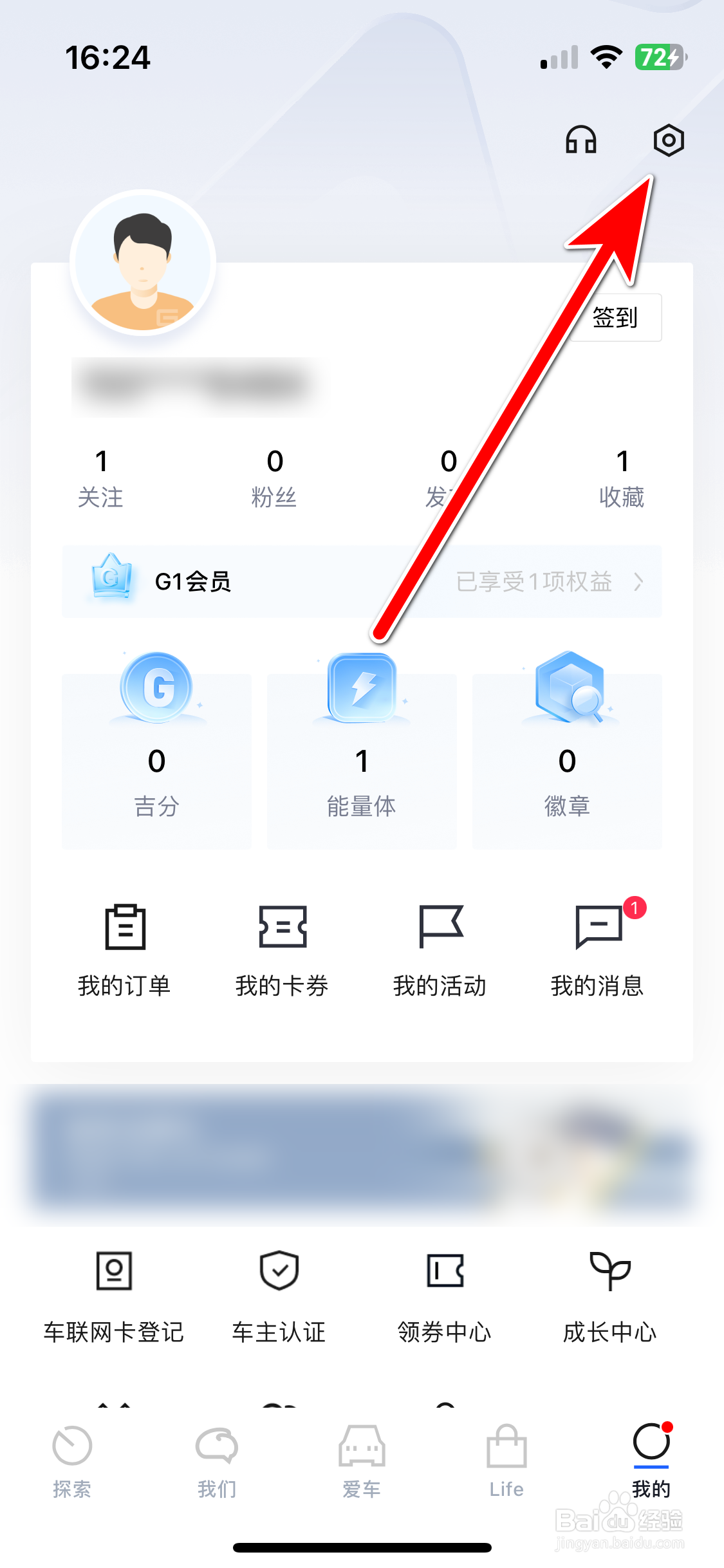 吉利汽车如何修改个人昵称