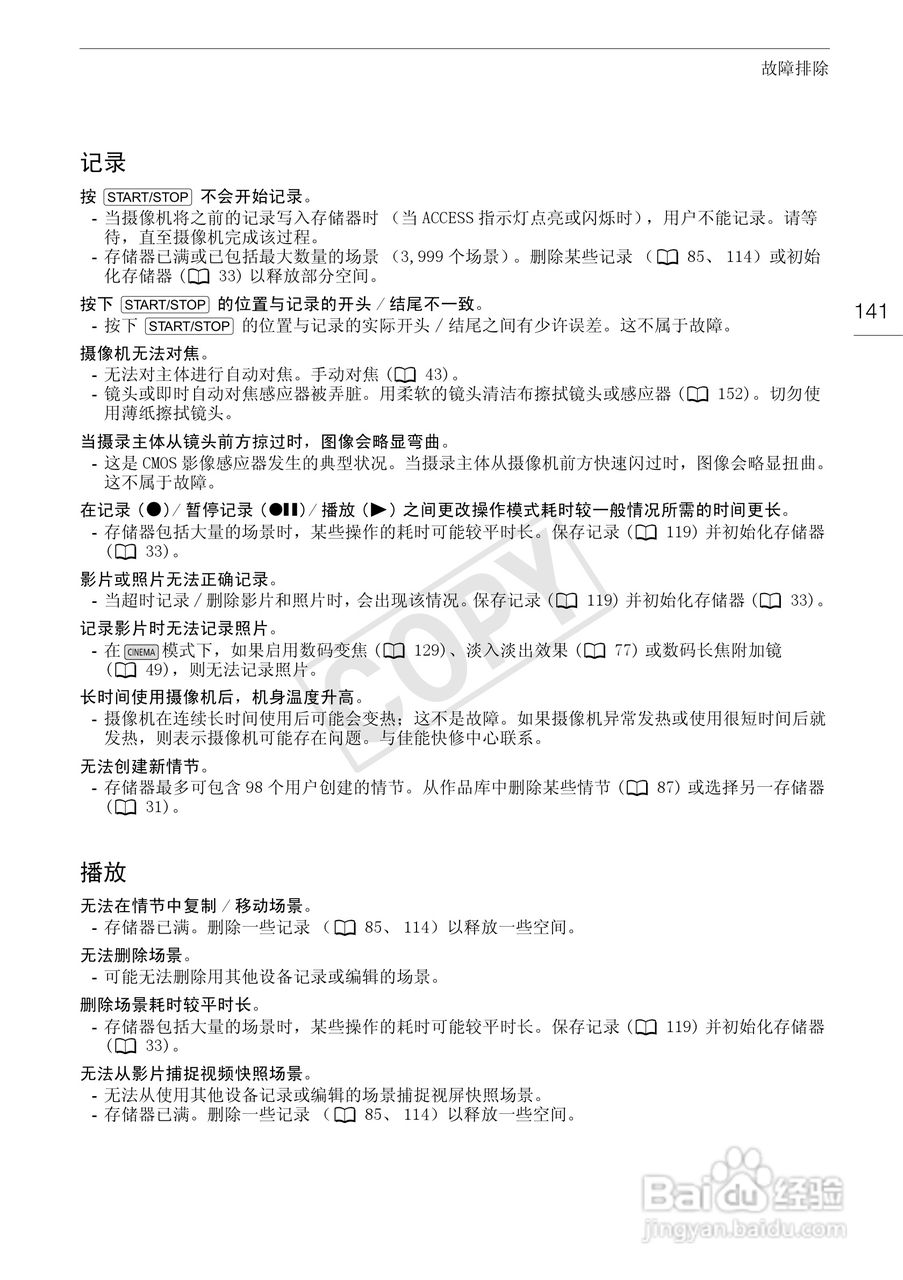 佳能HF-G10数码摄像机使用说明书:[15]