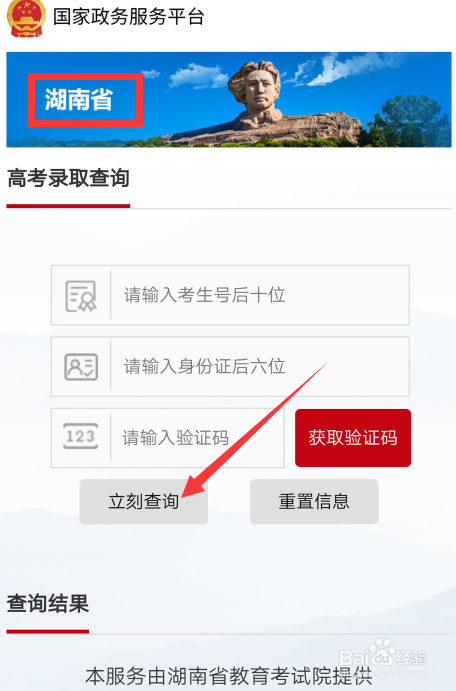 湖南考生怎么查高考录取情况