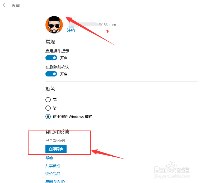 Win10中便笺如何开启云同步