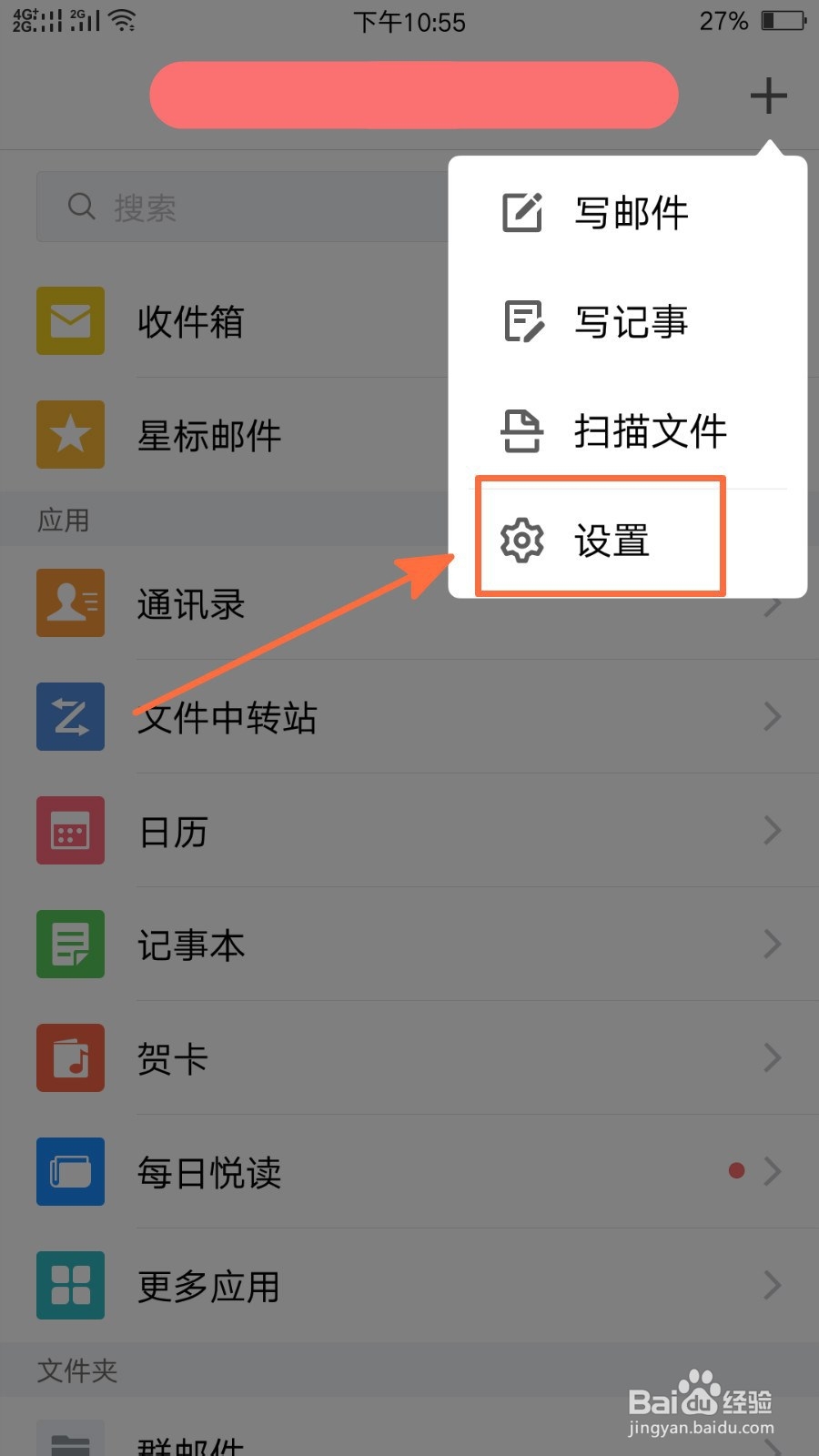 手机QQ邮箱怎样添加黑名单