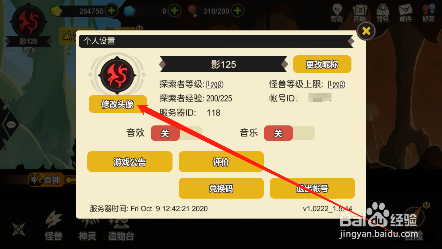 超进化物语如何修改头像