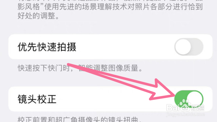 怎样开启苹果手机的镜头校正